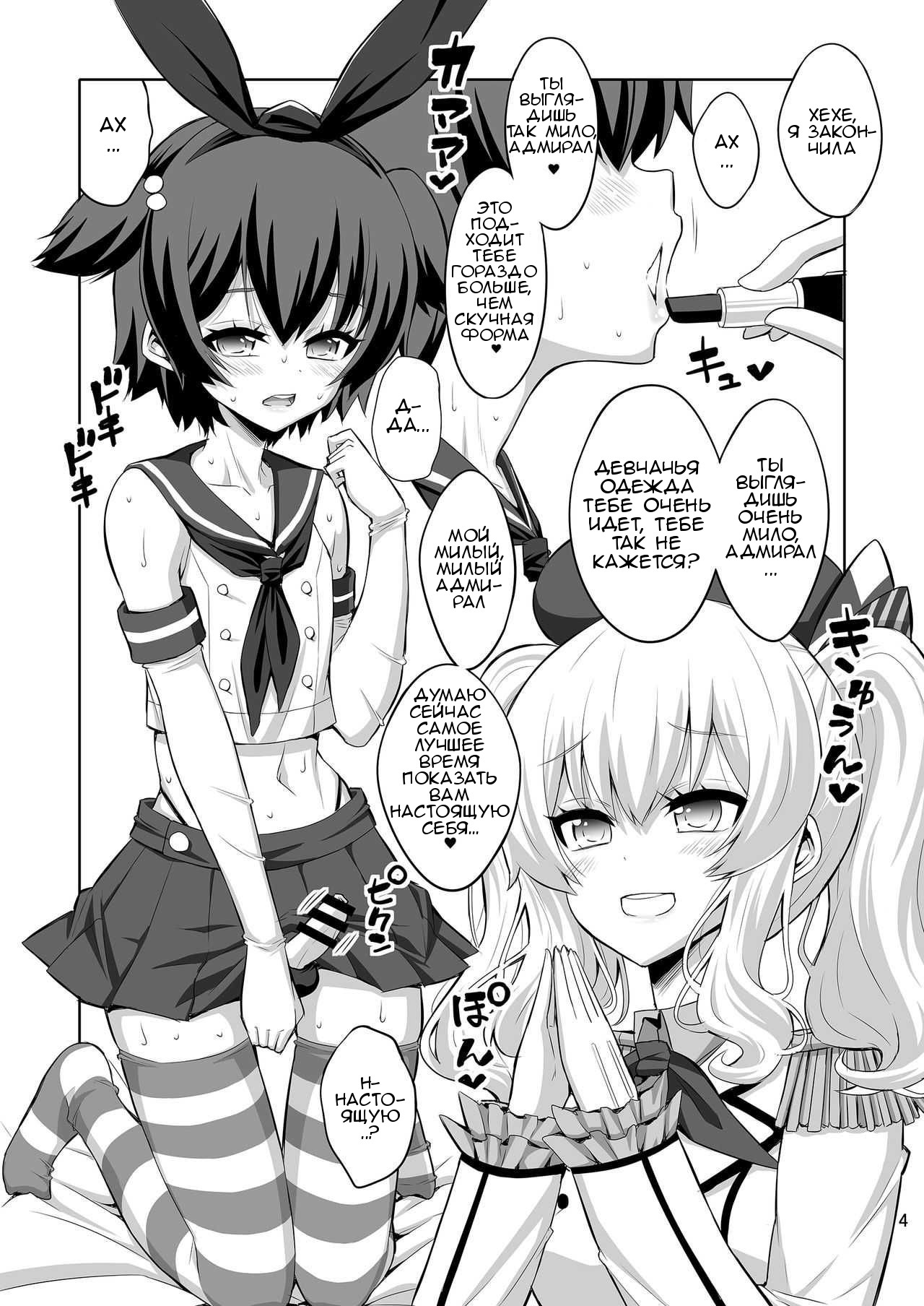 Futanari Kashima ni Mesu Choukyou sarechatta Teitoku-san page 3 full