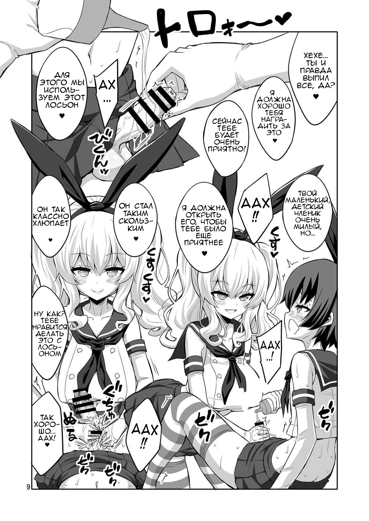 Futanari Kashima ni Mesu Choukyou sarechatta Teitoku-san page 8 full