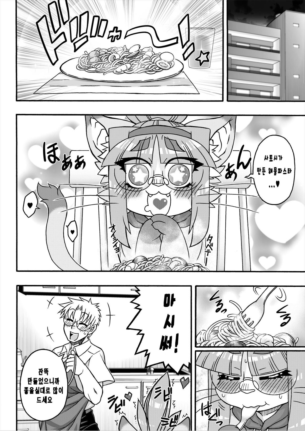 Neko Kano no Midori-san | 고양이 여친 미도리씨 1 page 4 full