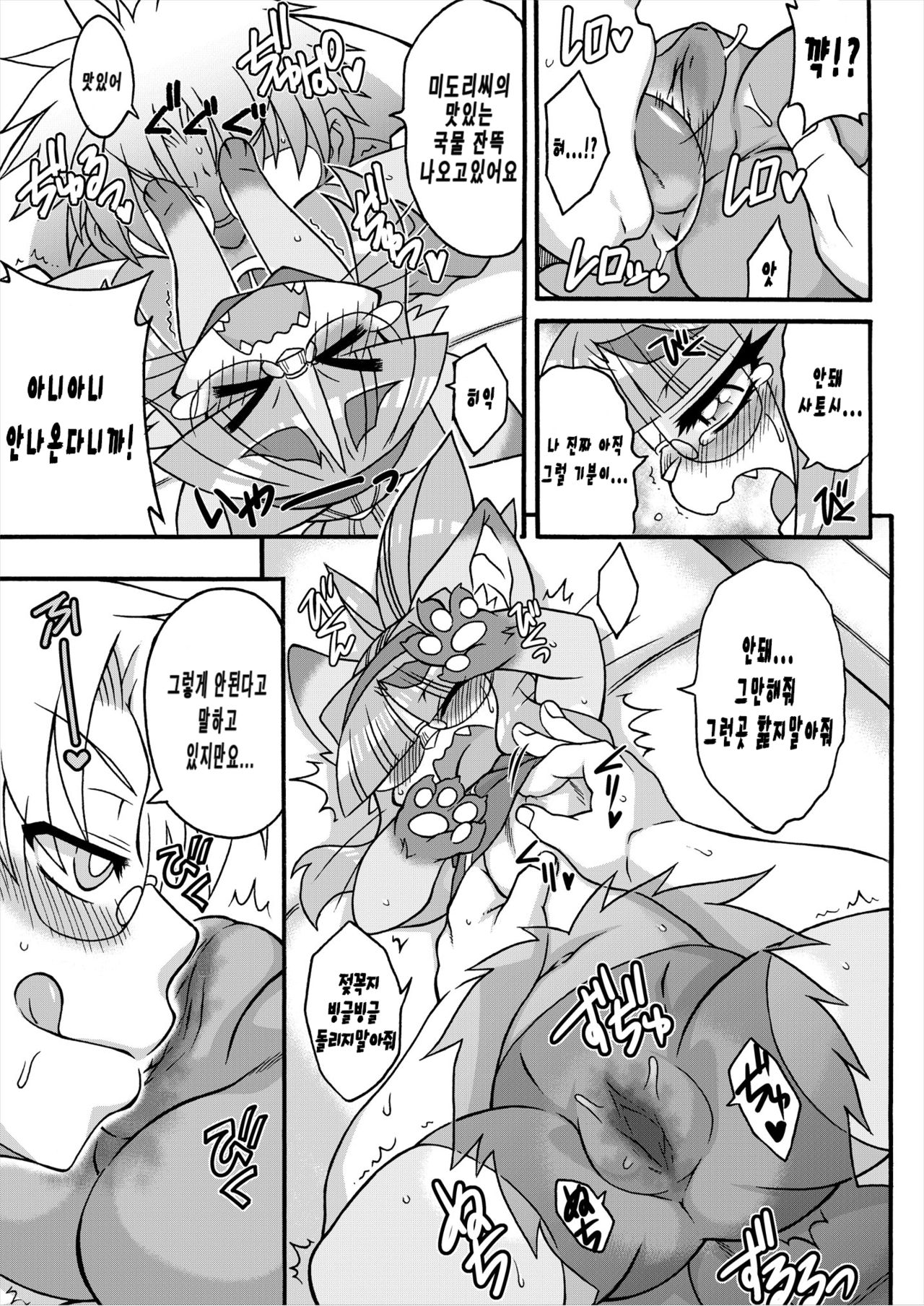 Neko Kano no Midori-san | 고양이 여친 미도리씨 1 page 7 full