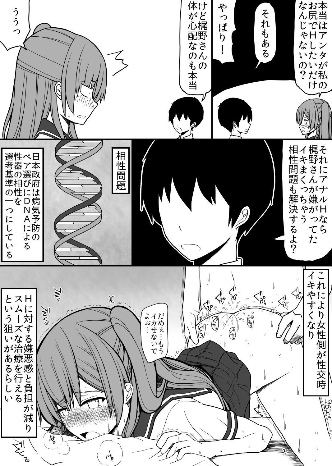 Subete no Danshi ni Kanarazu Sex o Tantou-shite Kureru Onnanoko ga Tsuku Sekai 2 page 4 full