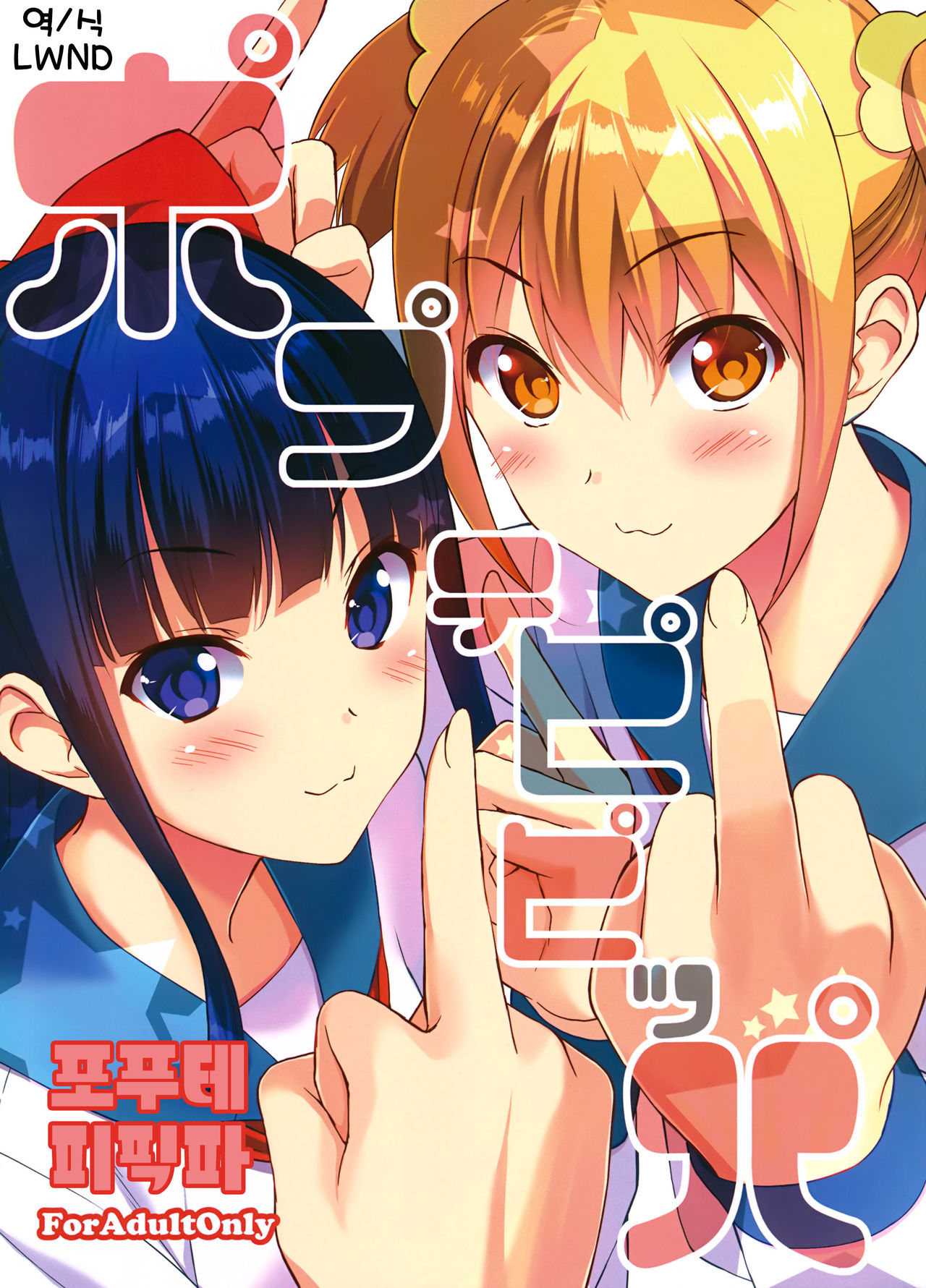 Poputepipippa page 1 full