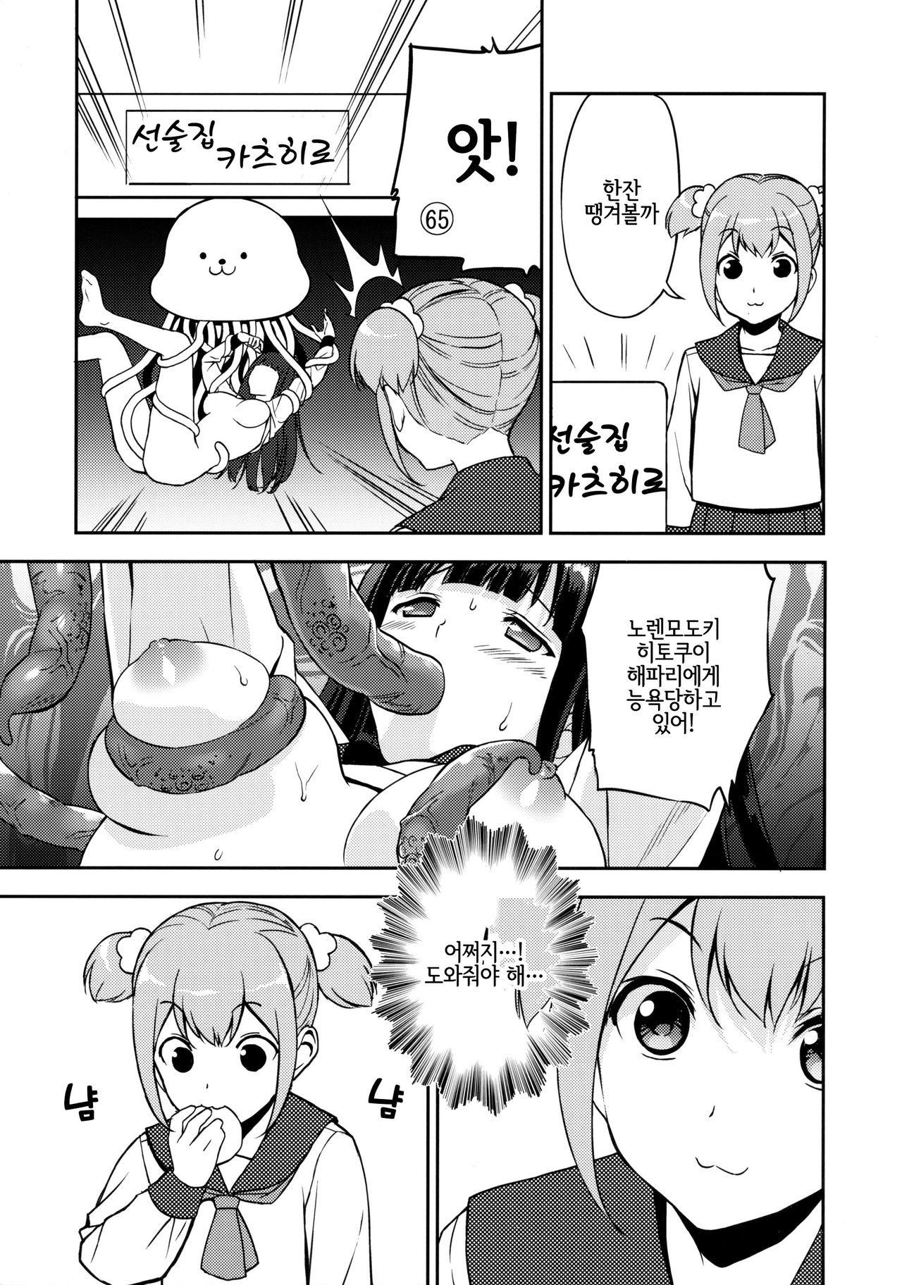 Poputepipippa page 6 full