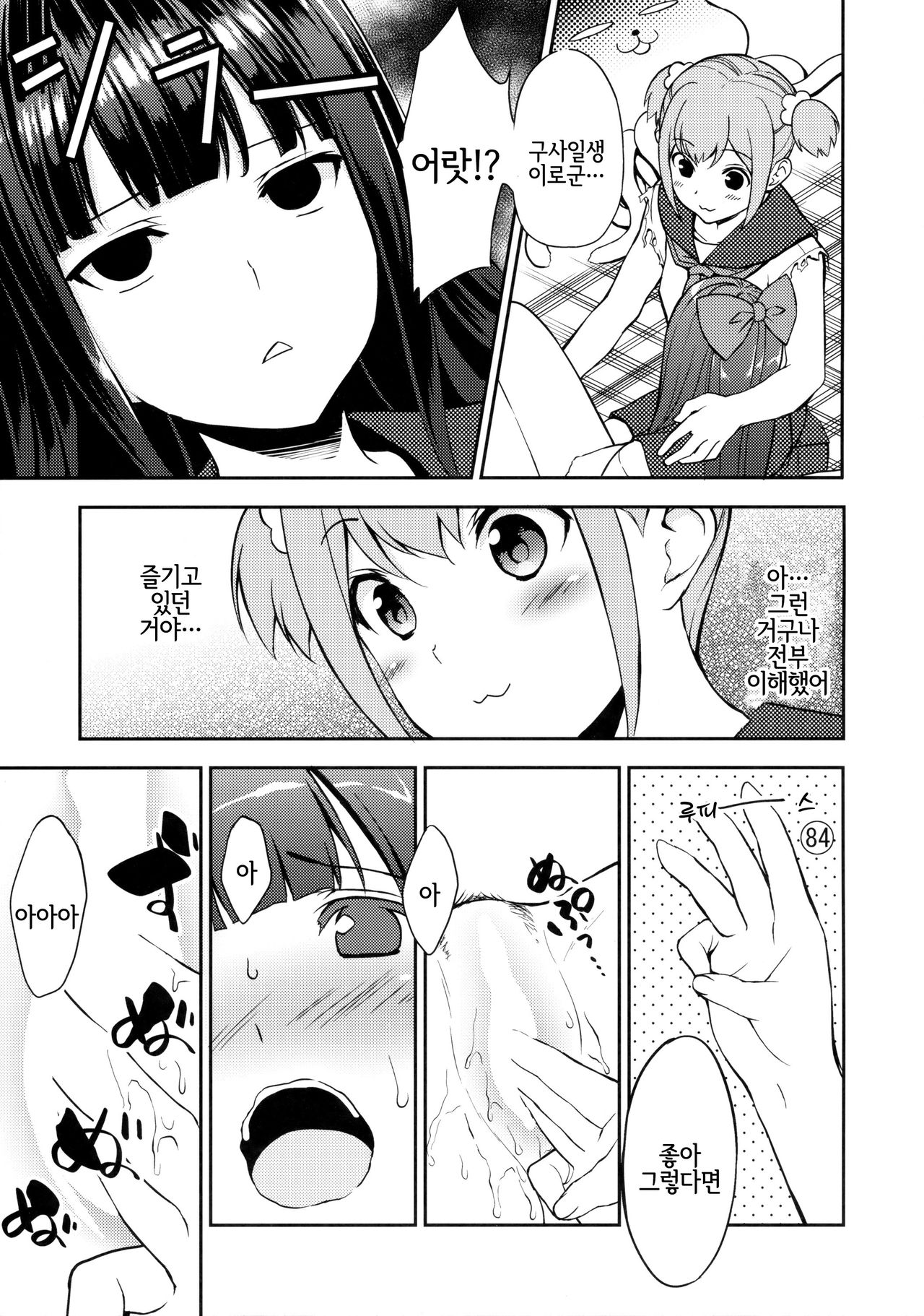 Poputepipippa page 8 full