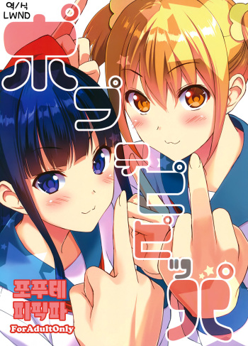 Poputepipippa cover