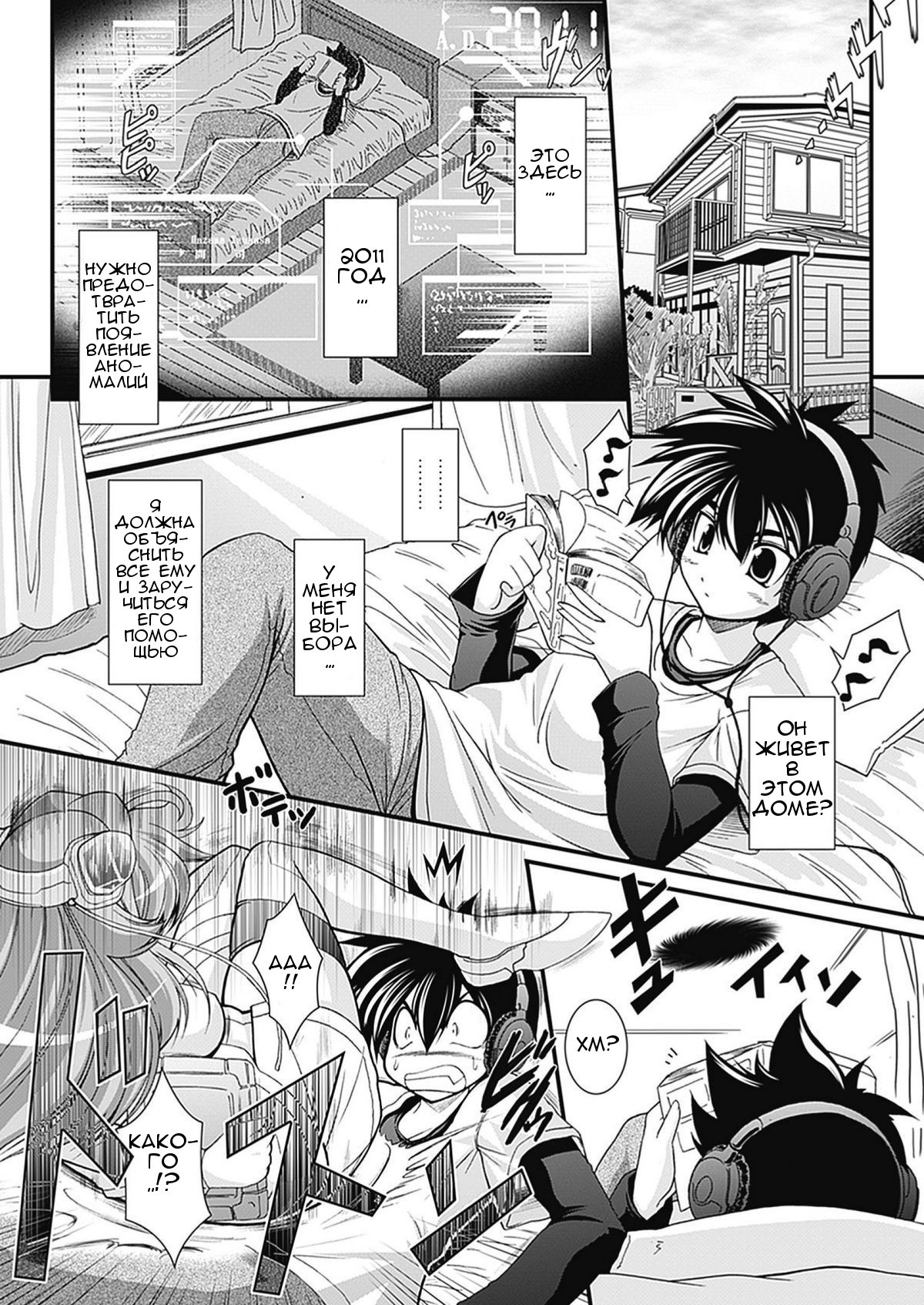 Para Furi ~Strange those who cohabit~ page 9 full