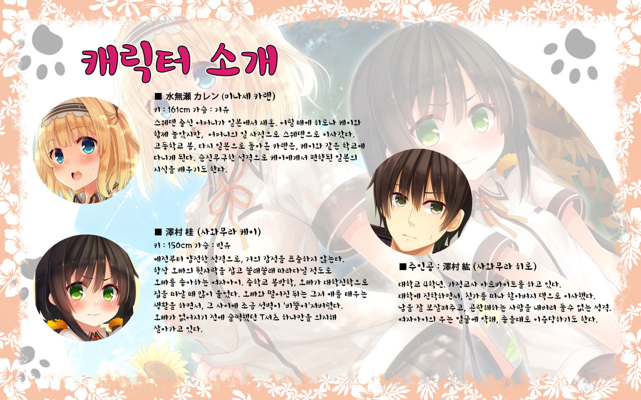 Natsuyasumi no Keikaku 2 ~Yakusoku no Calendar~ | 여름방학 桂획 2 ~약속 달력~ page 2 full