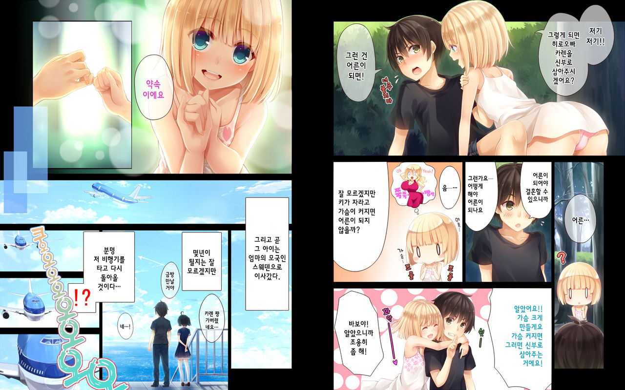 Natsuyasumi no Keikaku 2 ~Yakusoku no Calendar~ | 여름방학 桂획 2 ~약속 달력~ page 4 full