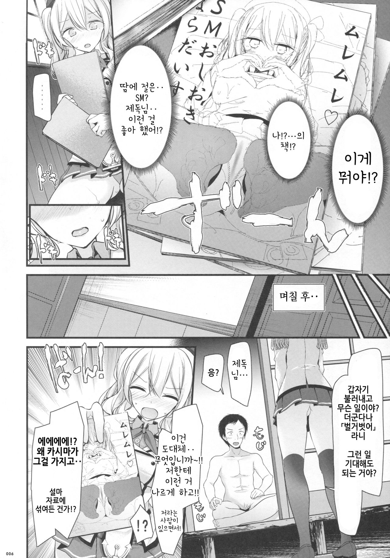 Kashima-chan no Ashi de Eroi Koto Suru Hon | 카시마 짱의 발로 야한 짓 하는 책 page 5 full