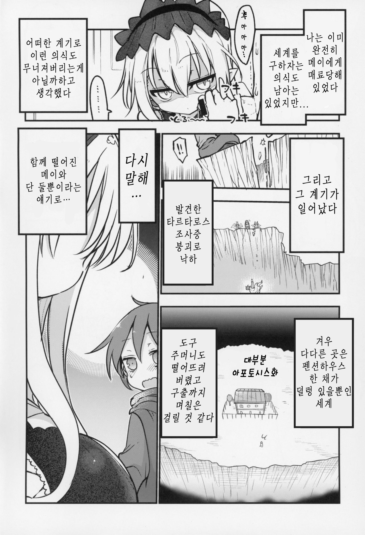 Mei ni Onedari Shihoudai page 3 full