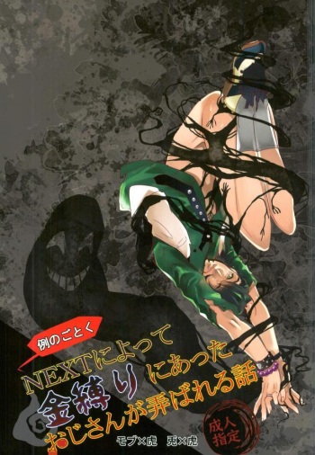 Rei no Gotoku NEXT ni Yotte Kanashibari ni Atta Oji-san ga Moteasobareru Hanashi cover