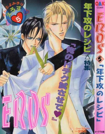 EROS 5 Toshishita Seme no Recipe cover