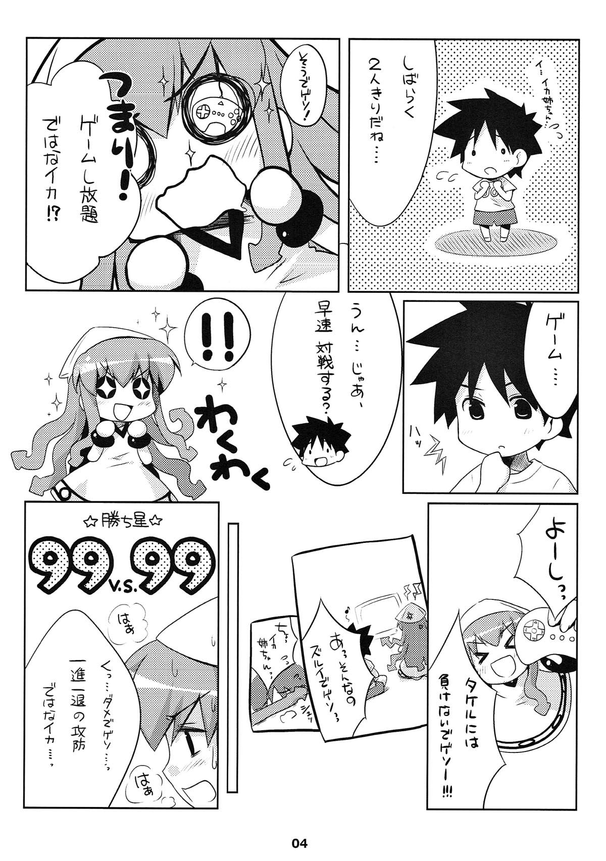 Shinkon jyanaika page 3 full