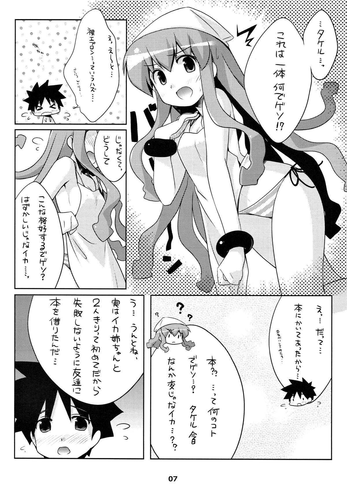 Shinkon jyanaika page 6 full