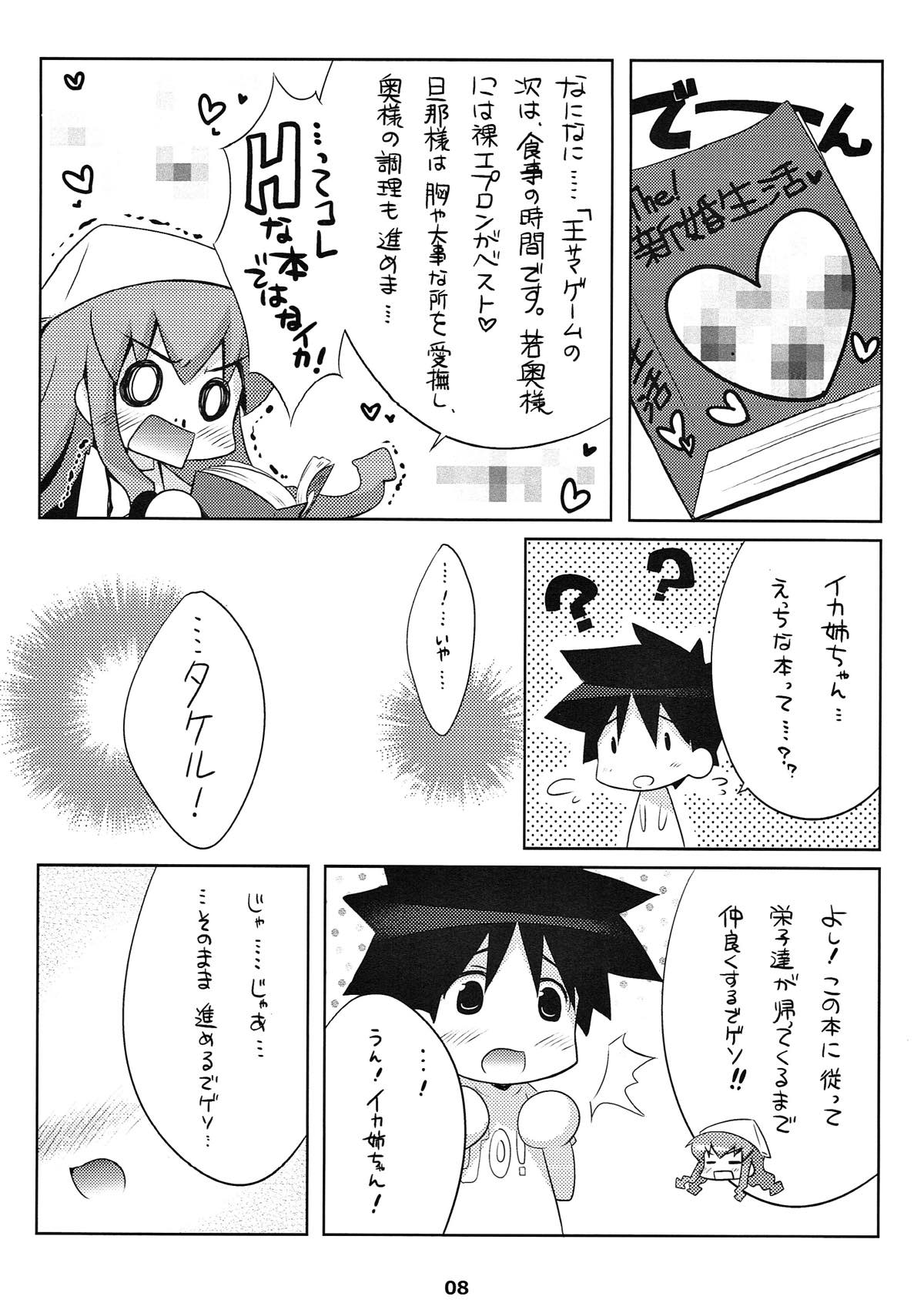 Shinkon jyanaika page 7 full
