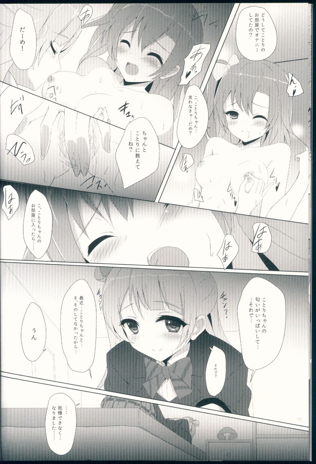 Kotori Complex page 10 full