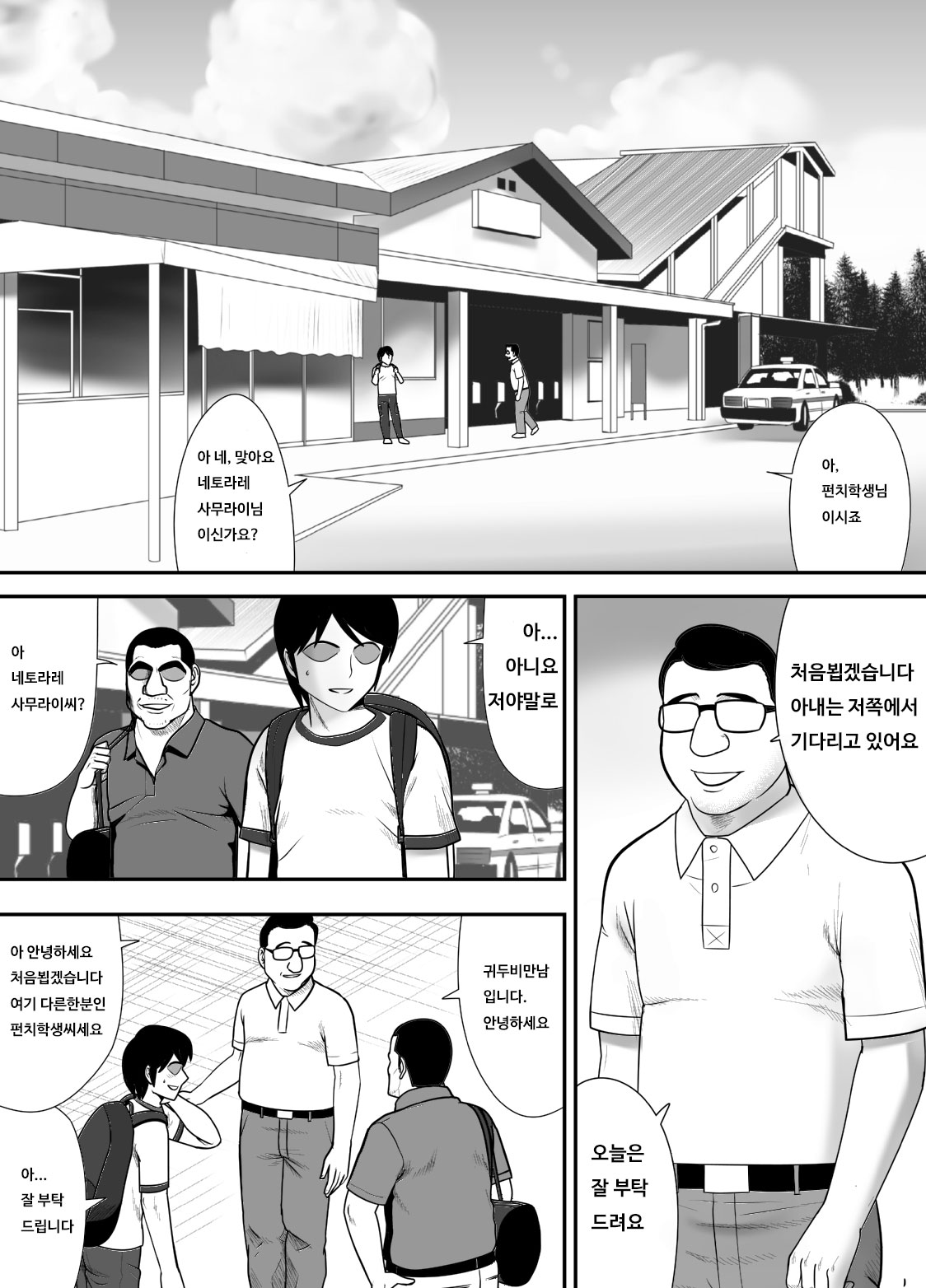 Me no Mae de Watashi no Tsuma o Okashite kudasai | 눈앞에서 제 아내를 범해주세요 page 5 full