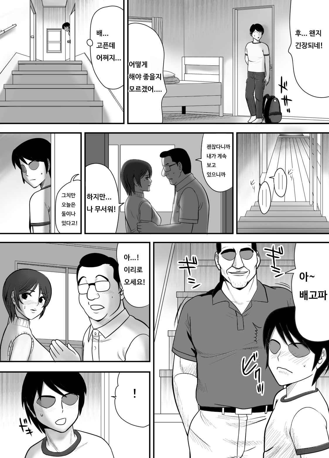 Me no Mae de Watashi no Tsuma o Okashite kudasai | 눈앞에서 제 아내를 범해주세요 page 9 full