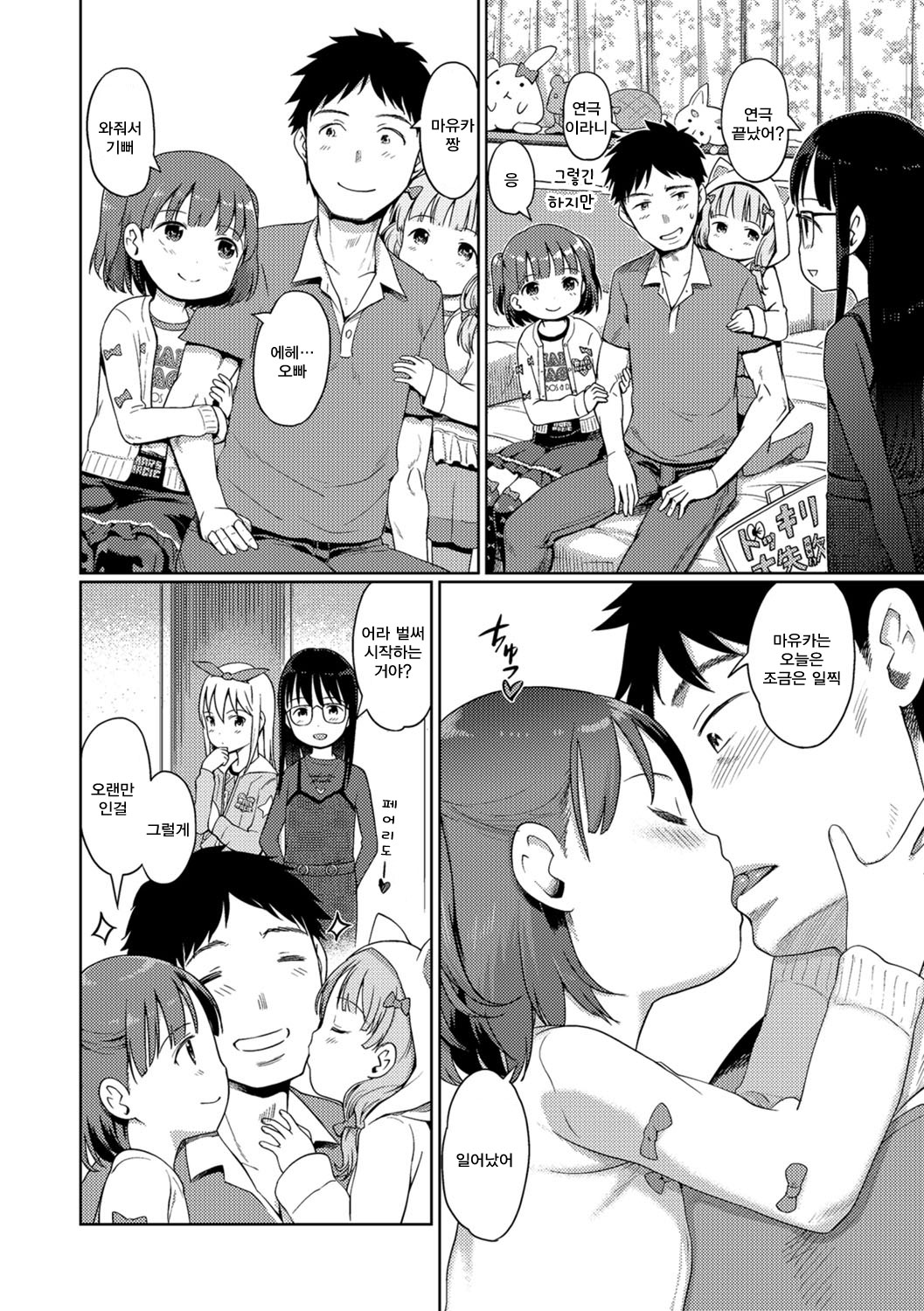 Awa no Ohime-sama # 10 Sennyuu! Awa Hime-chan no Joshi Ryou? Zenpen | 거품의 공주님 #10 잡입! 소프녀의 여자 기숙사? 전편 page 5 full