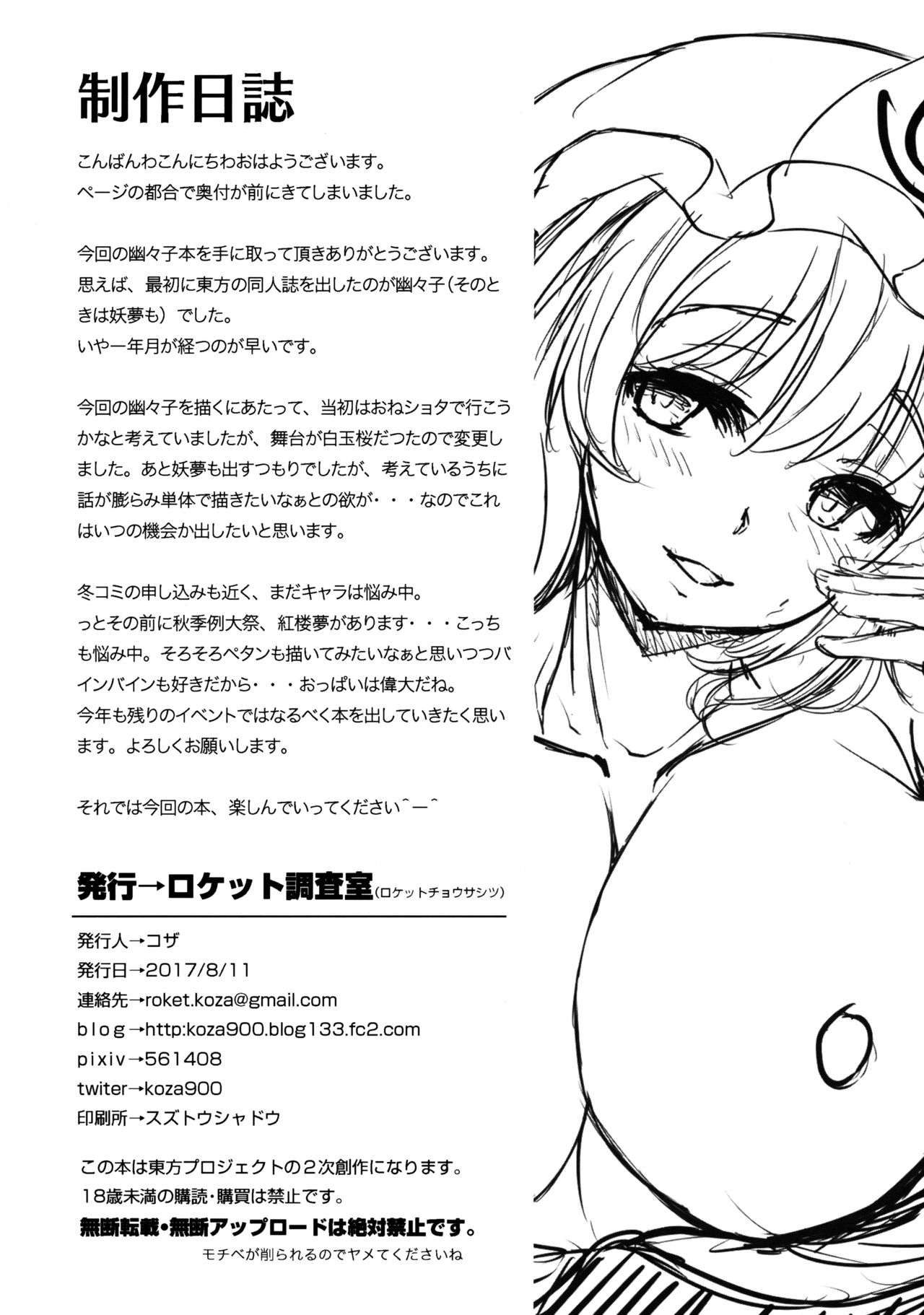 Yuyuko-san no Suki na Koto page 3 full