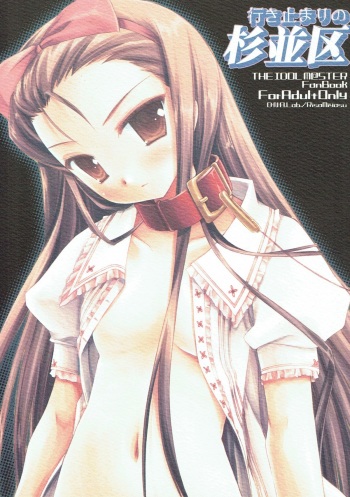 Yukidomari no Suginamiku cover