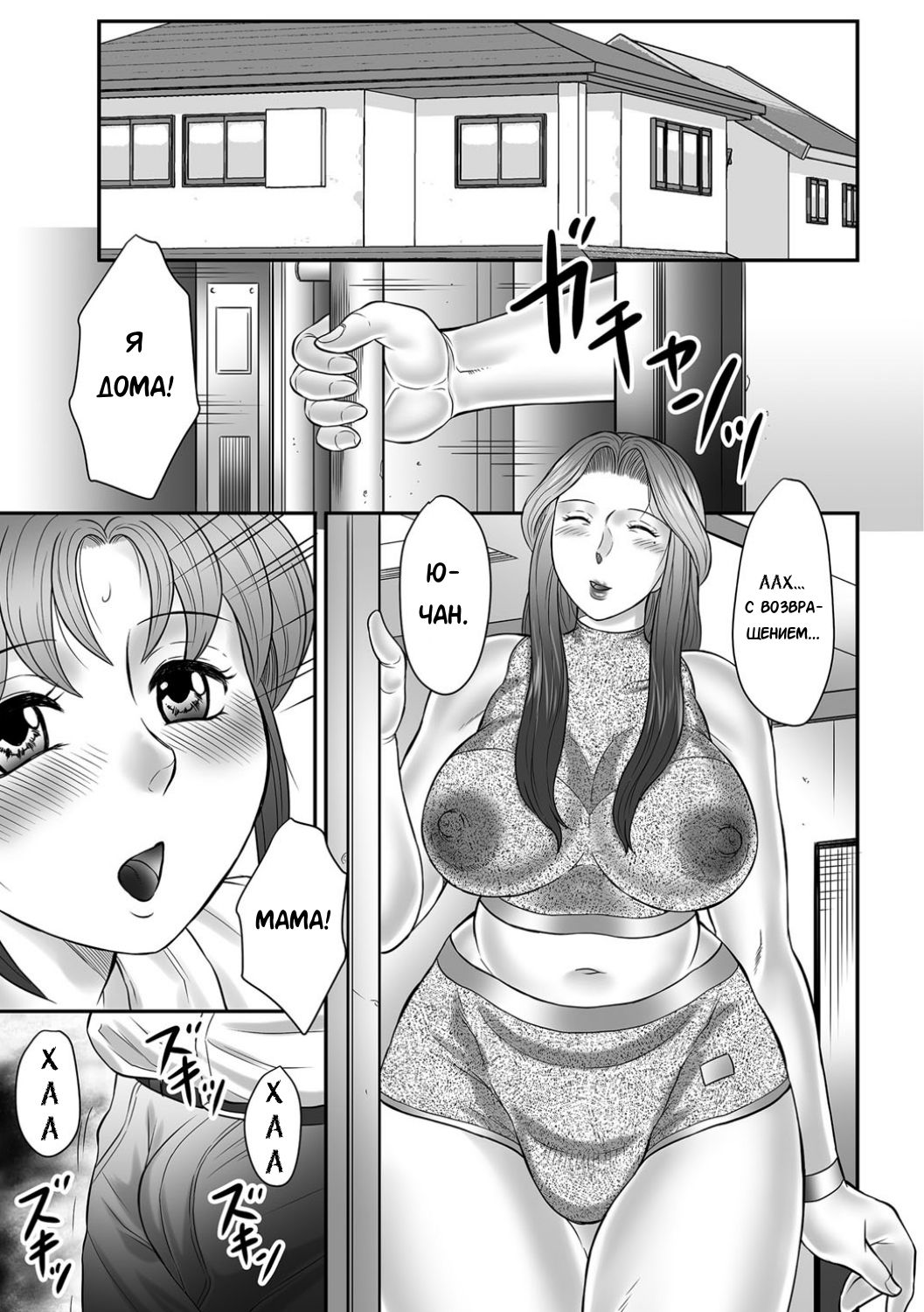 Musuko to Watashi no Hatsu Koubi... Mite Kudasai ~ Boshi no Susume "Kan" page 4 full
