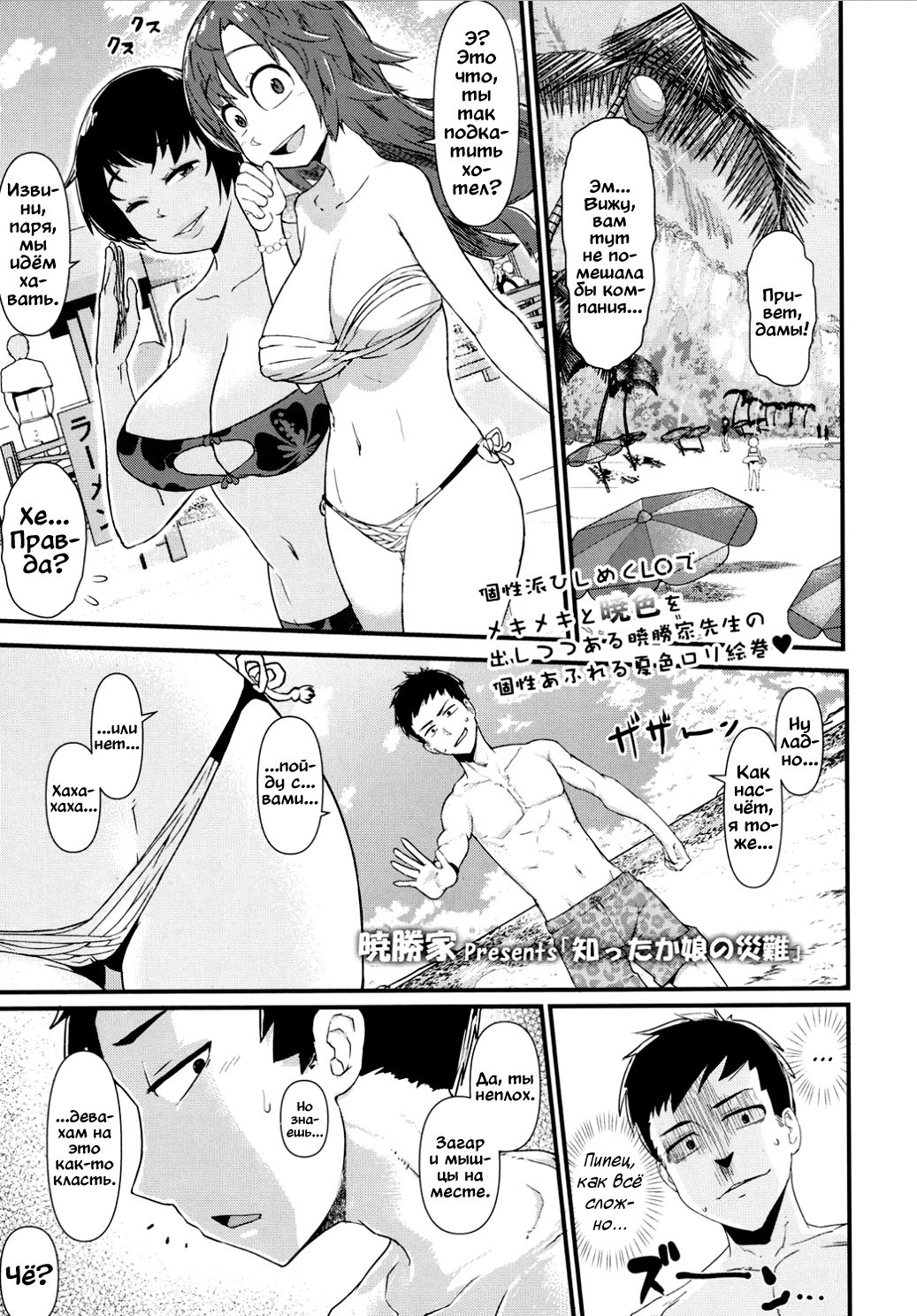 Shitta ka Musume no Sainan | Know-It-All Girl of Misfortune page 1 full