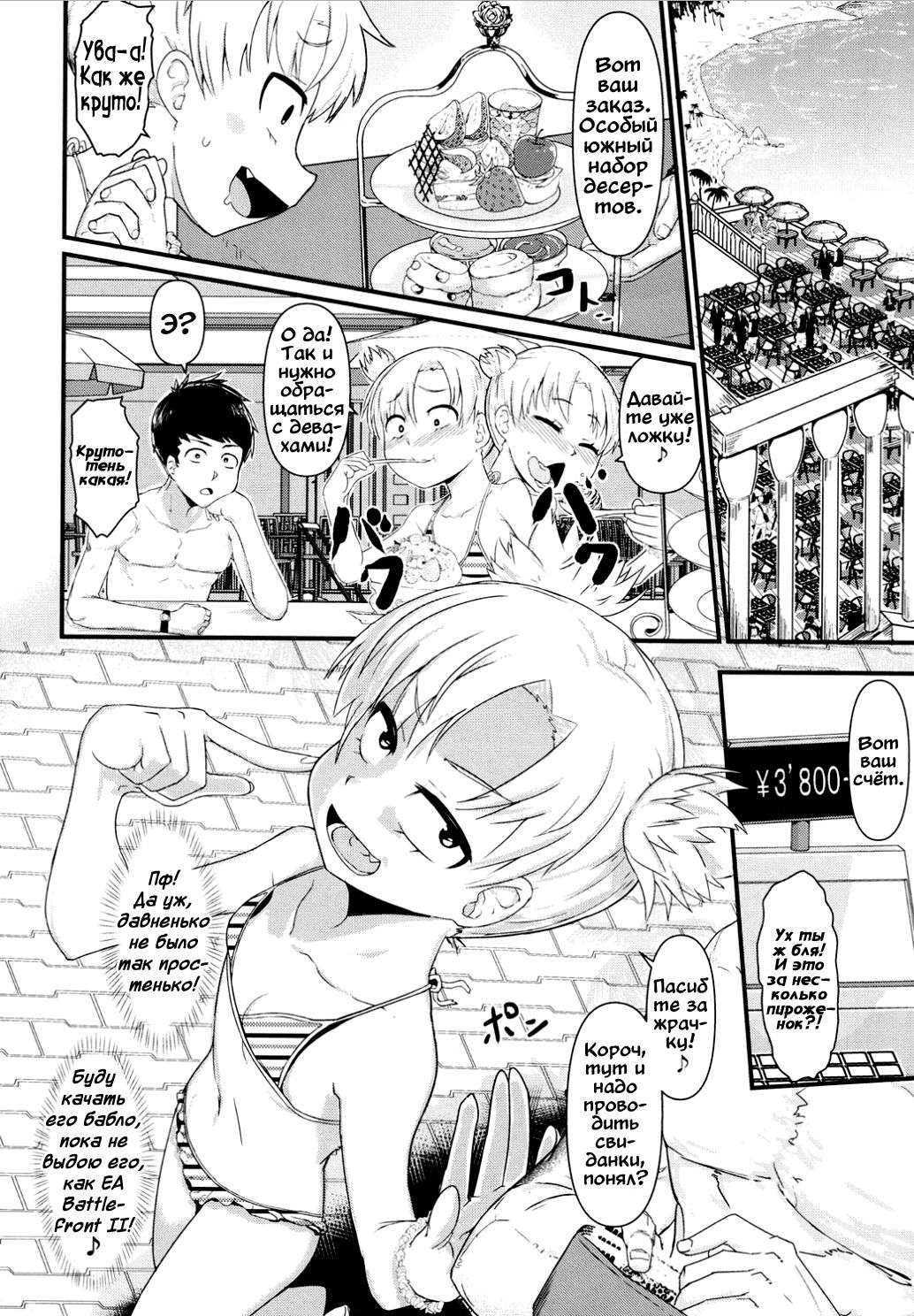 Shitta ka Musume no Sainan | Know-It-All Girl of Misfortune page 4 full