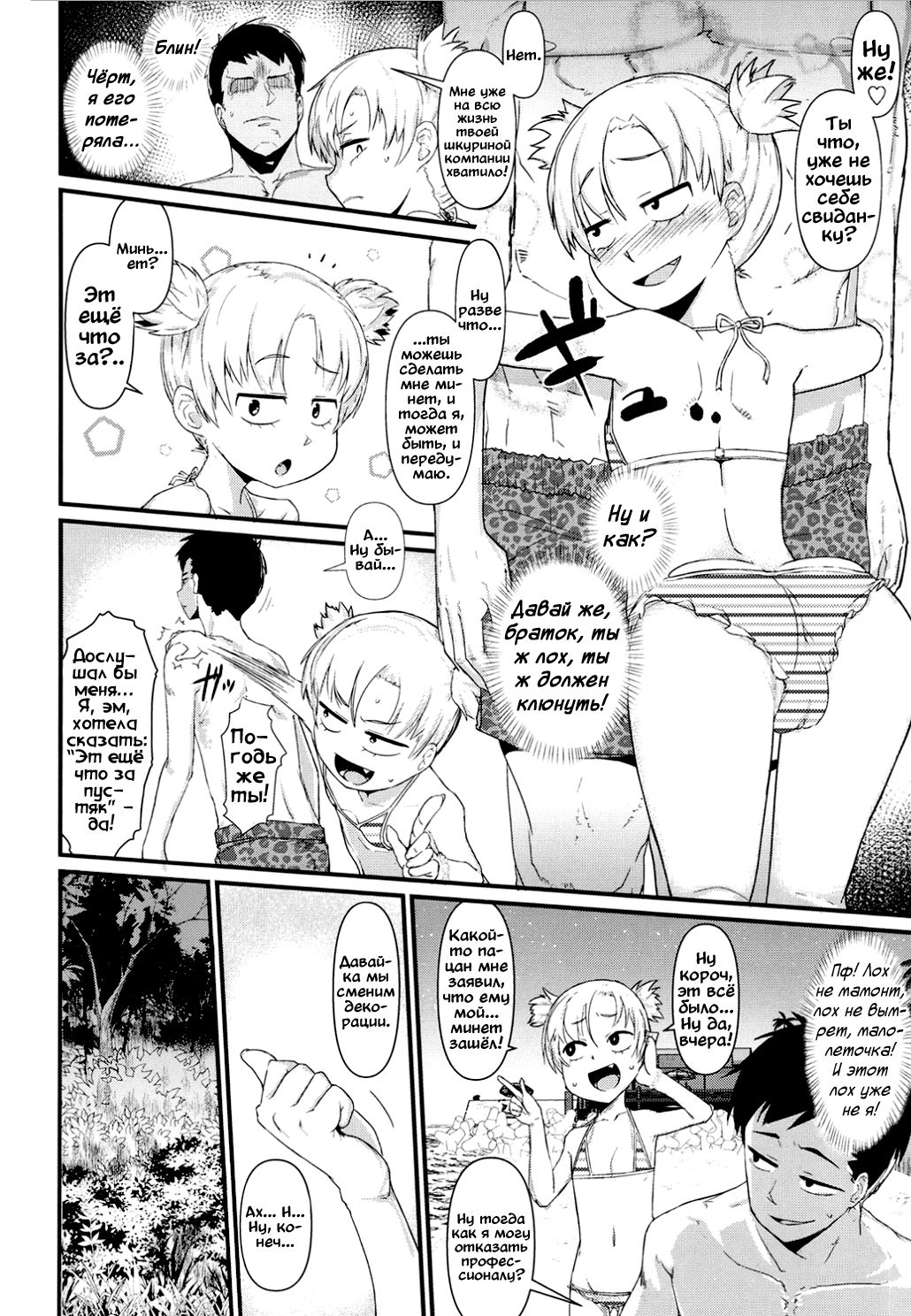 Shitta ka Musume no Sainan | Know-It-All Girl of Misfortune page 6 full