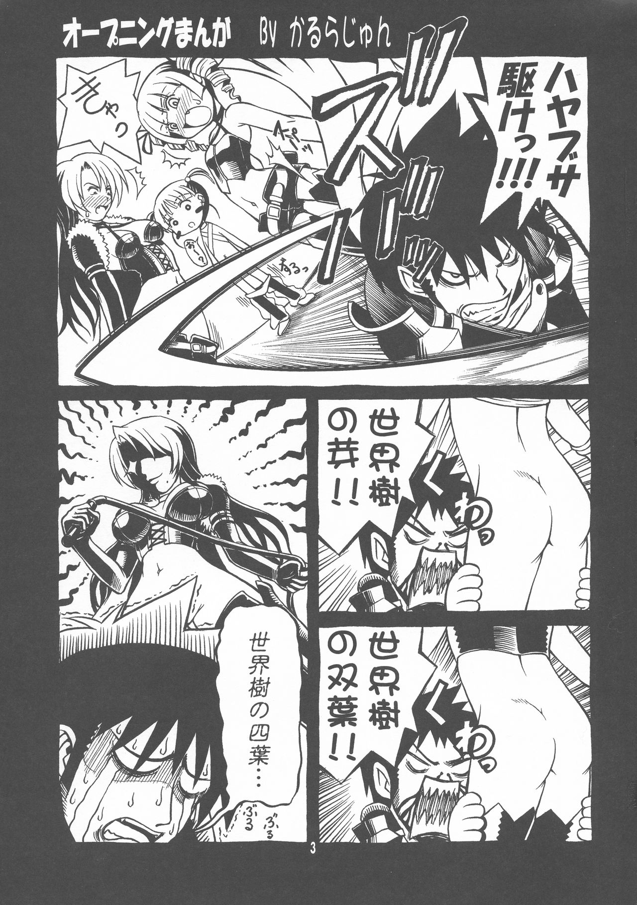 Queen's Bontage page 3 full