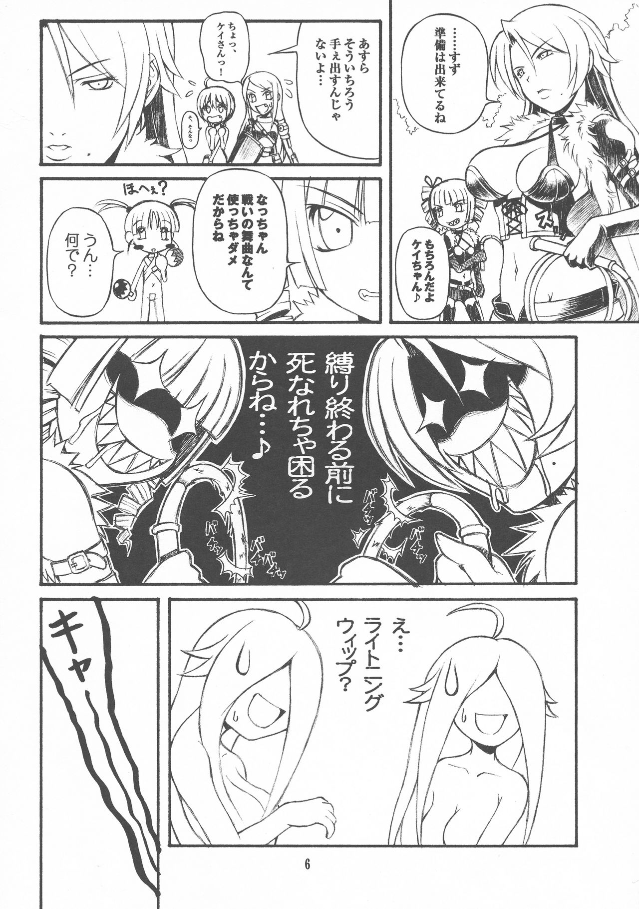 Queen's Bontage page 6 full