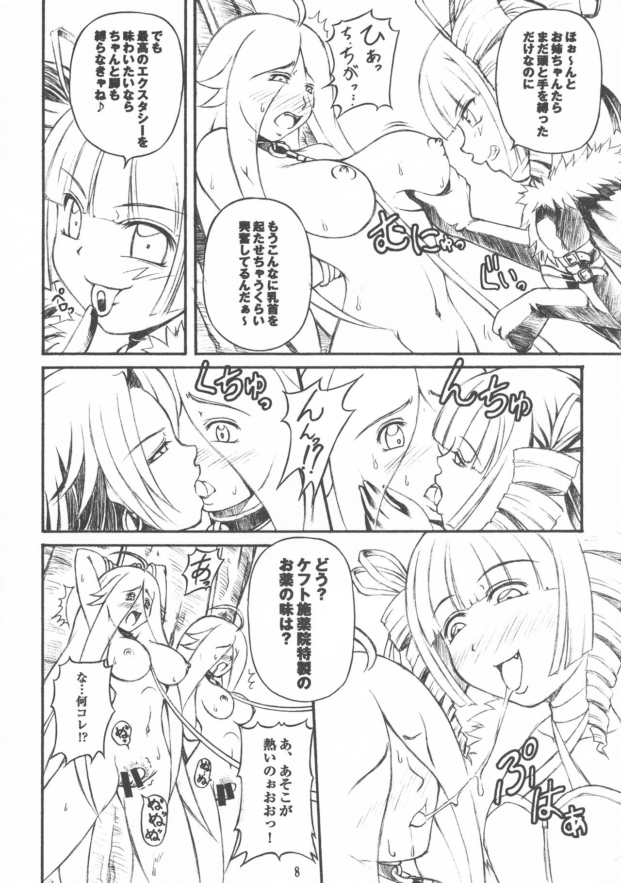 Queen's Bontage page 8 full