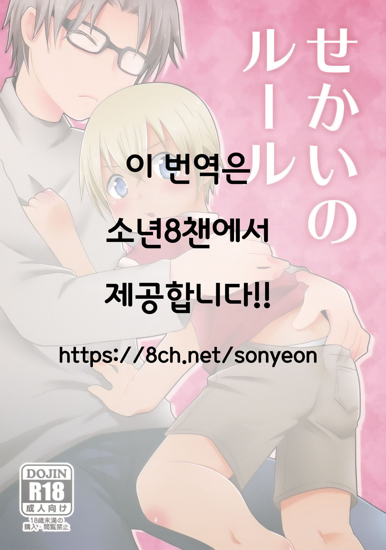 Sekai no Rule | 세계의 룰 page 2 full
