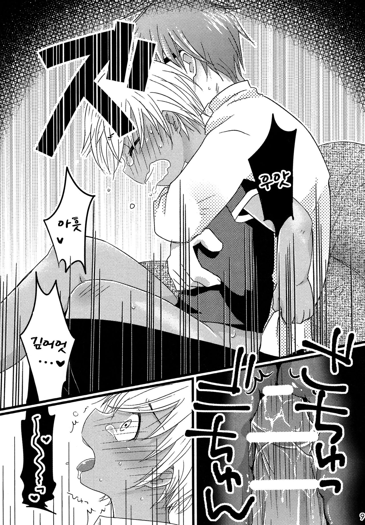 Sekai no Rule | 세계의 룰 page 9 full