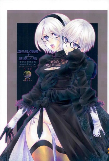 Sukimi no Megane to Yuuwaku no Himo cover