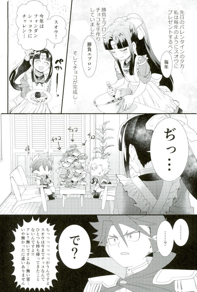 Doutei Goudatsu Keikaku page 3 full