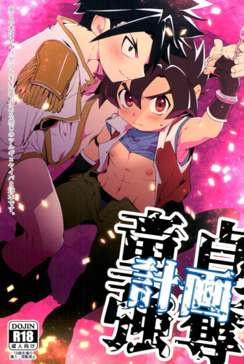 Doutei Goudatsu Keikaku cover