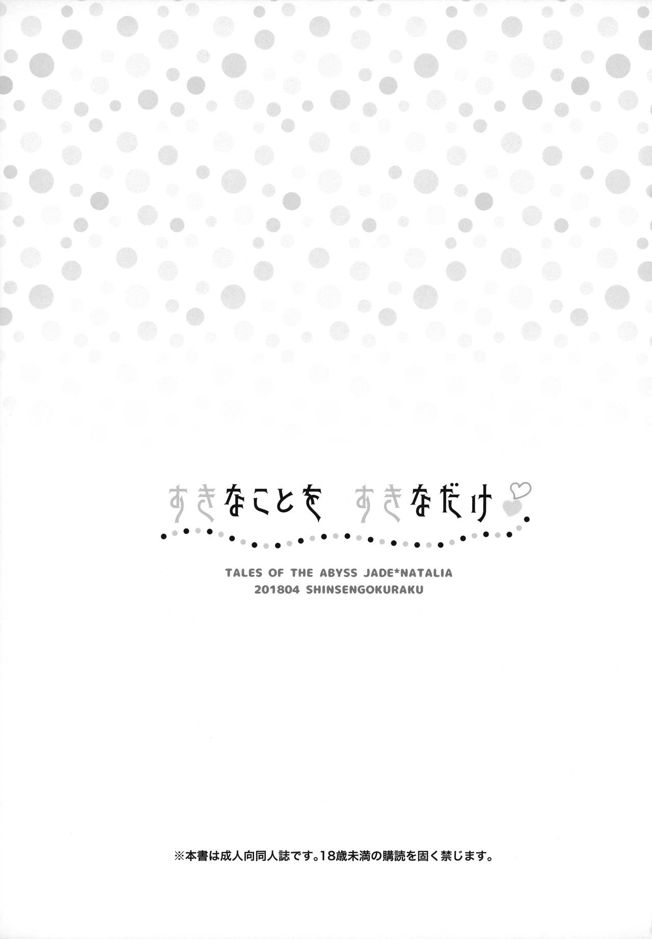 Suki na Koto o Sukinadake page 2 full