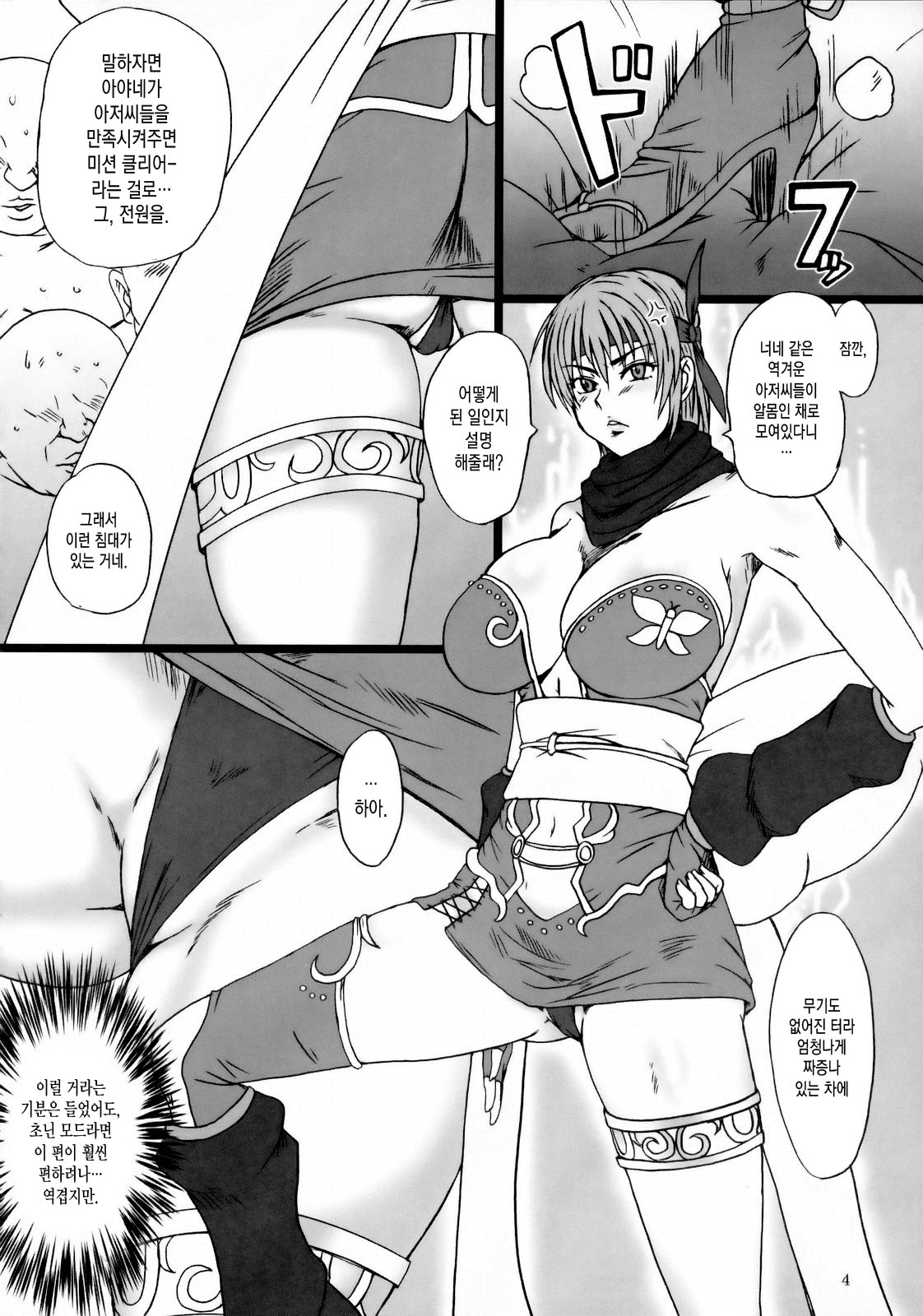 Ayane Gaiden | 아야네 외전 page 3 full