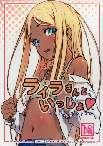 Layla-san to Issho cover