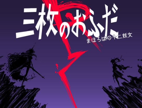 Sanmai no Ofuda R Mahoroba no Juuni Youjo page 2 full