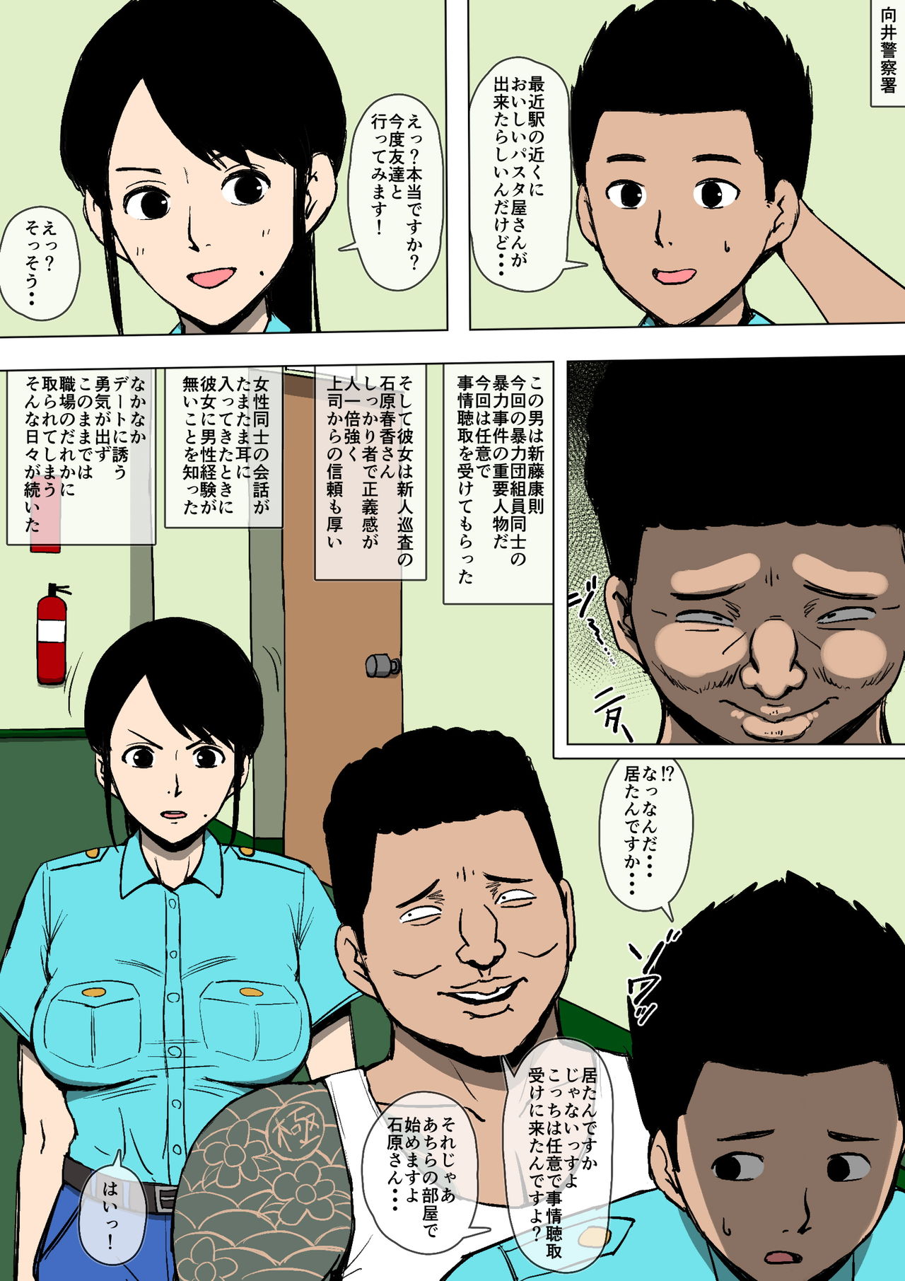Josei Junsa ga Bouryokudan to Kousai Shite Ita page 3 full