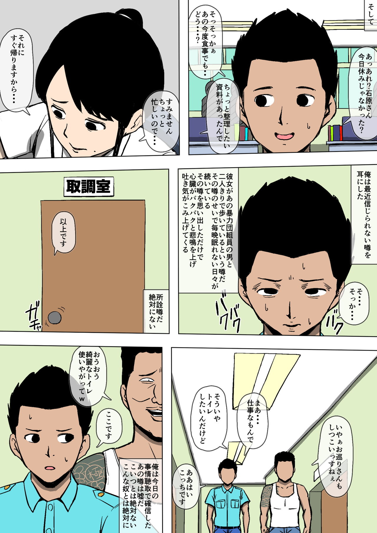 Josei Junsa ga Bouryokudan to Kousai Shite Ita page 6 full