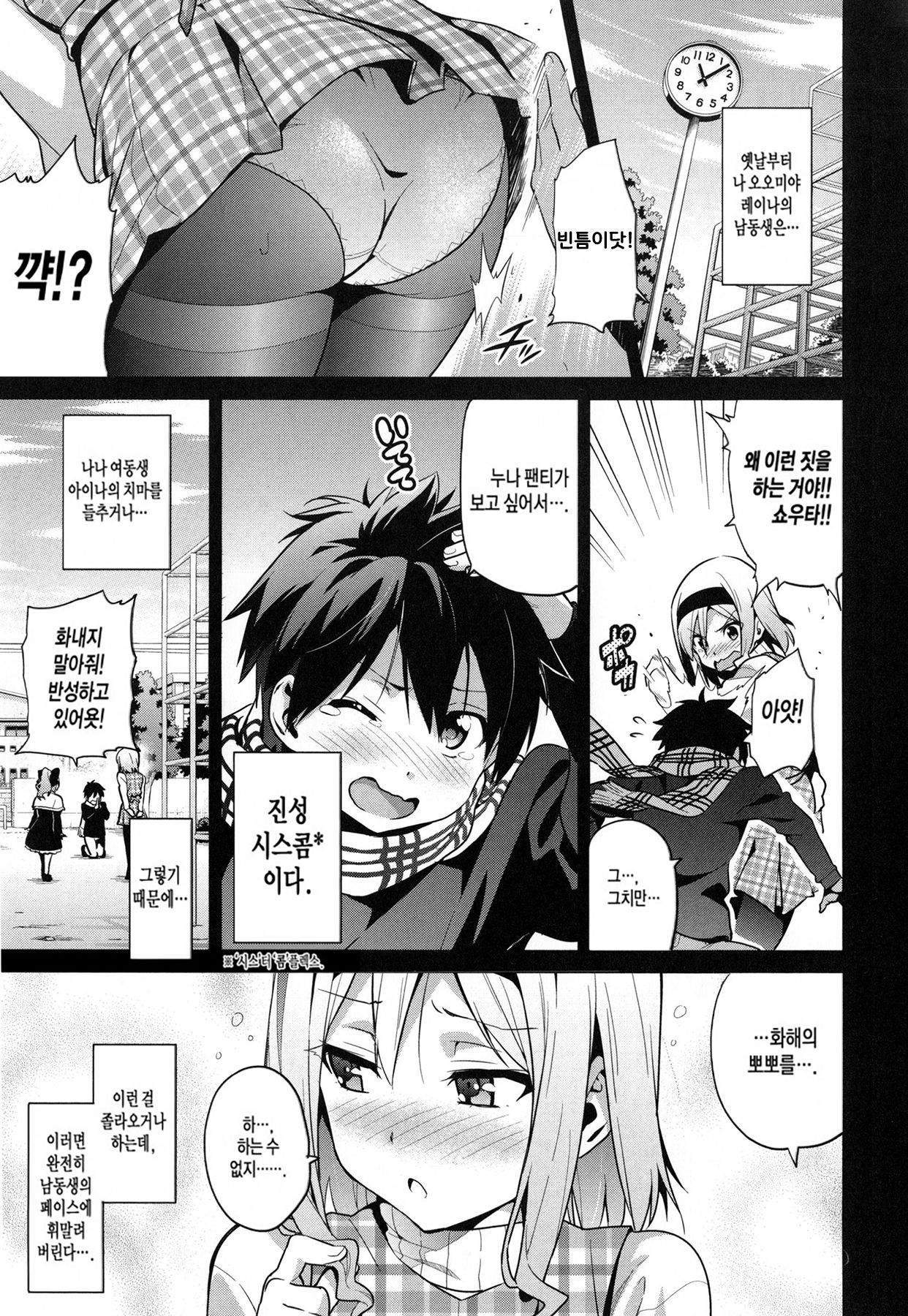 Sister Breeder Ch. 1-2 page 1 full