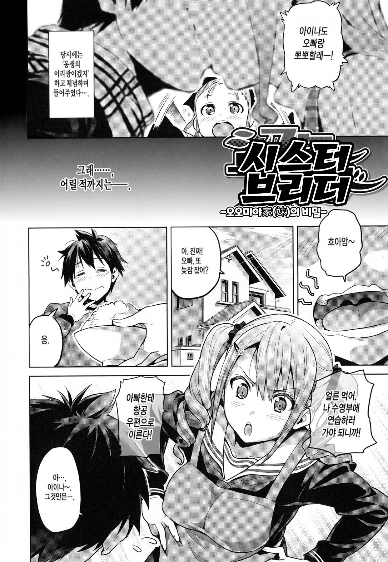 Sister Breeder Ch. 1-2 page 2 full