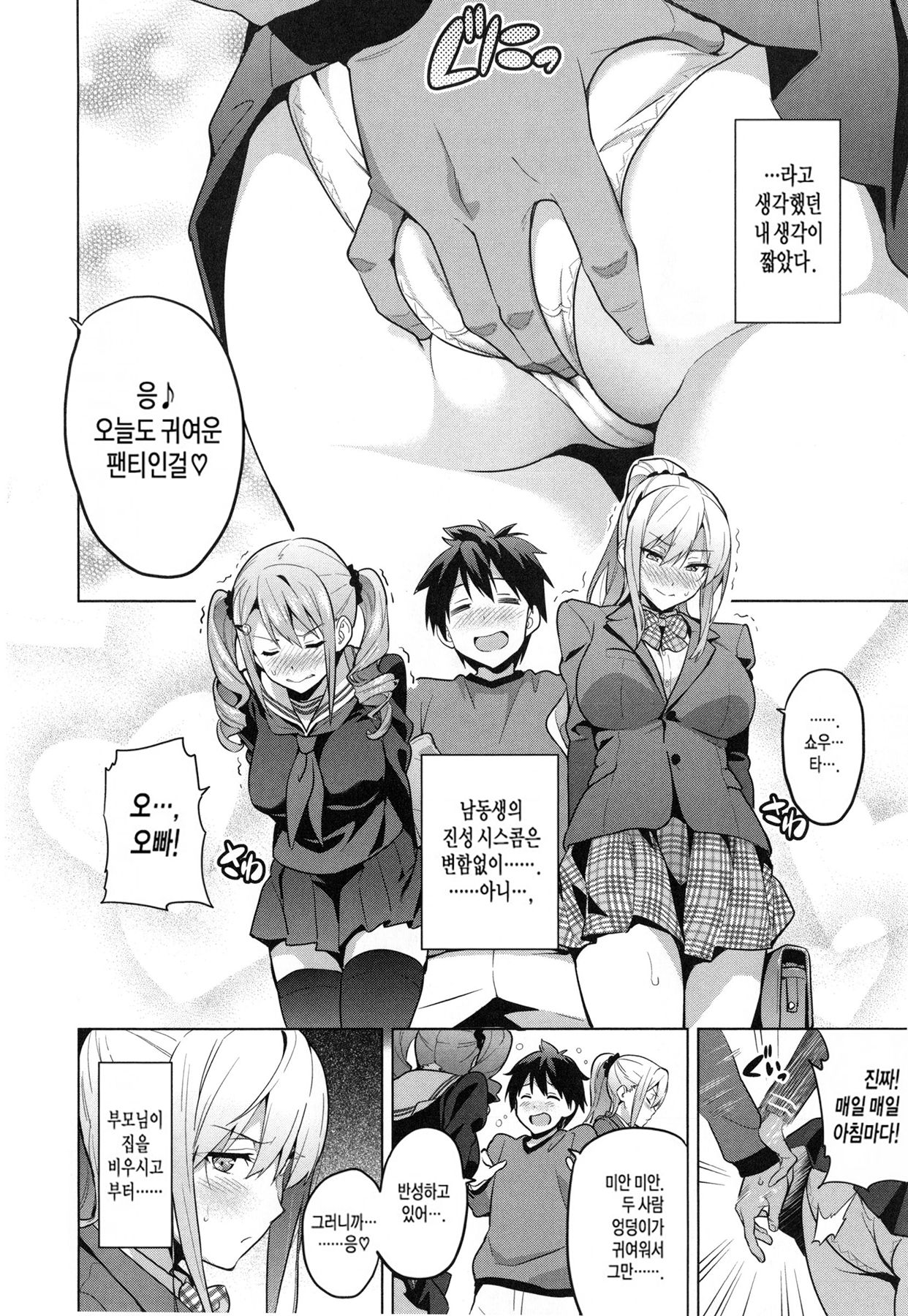 Sister Breeder Ch. 1-2 page 4 full