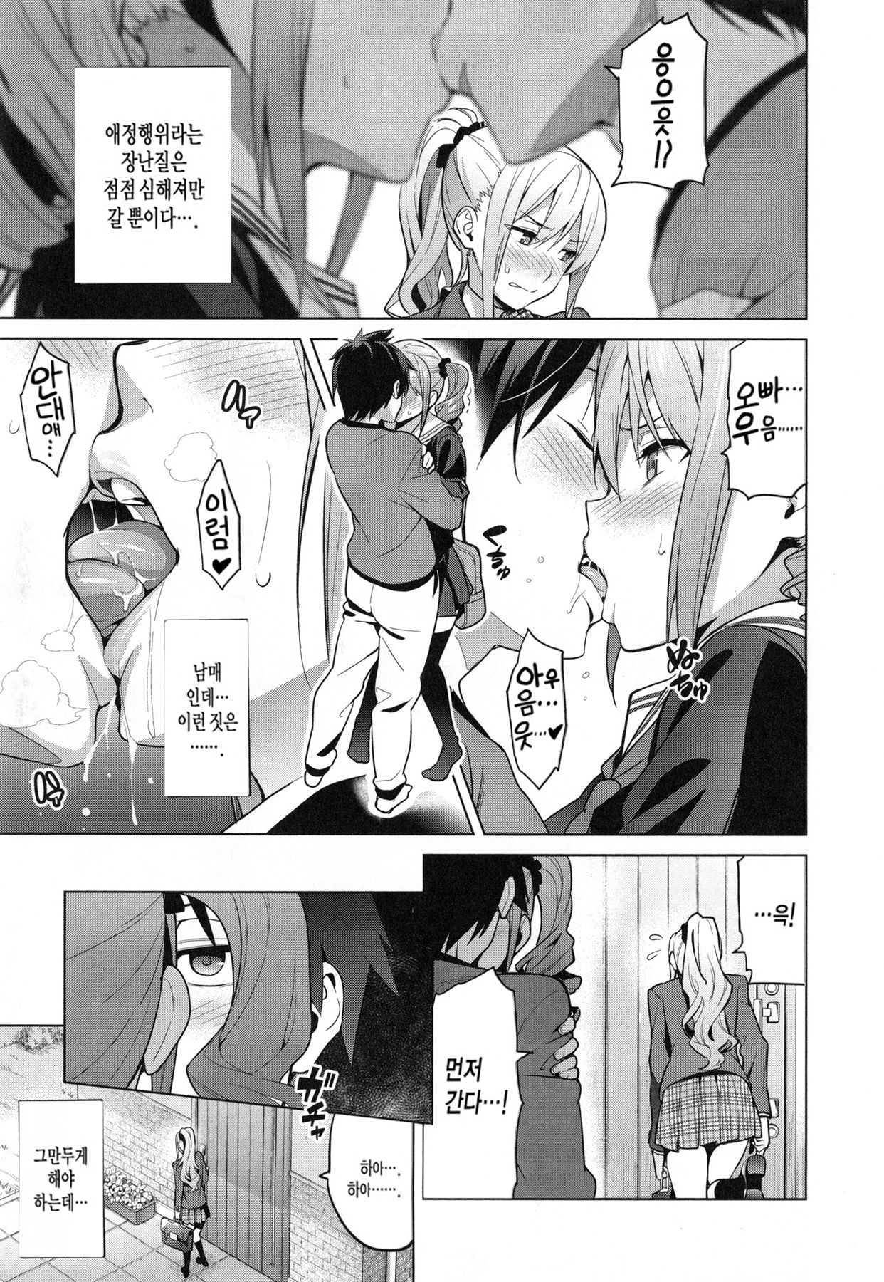Sister Breeder Ch. 1-2 page 5 full