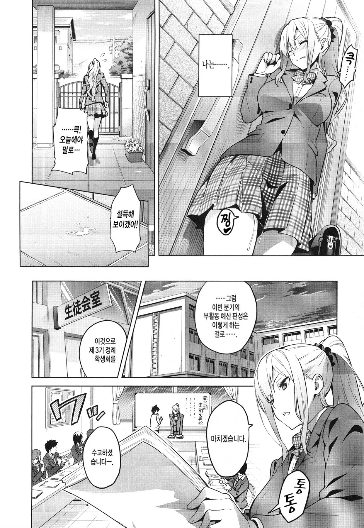 Sister Breeder Ch. 1-2 page 6 full
