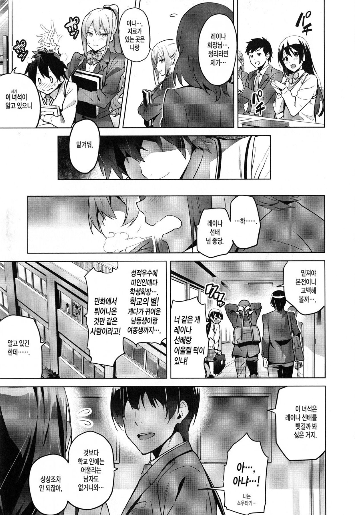 Sister Breeder Ch. 1-2 page 7 full