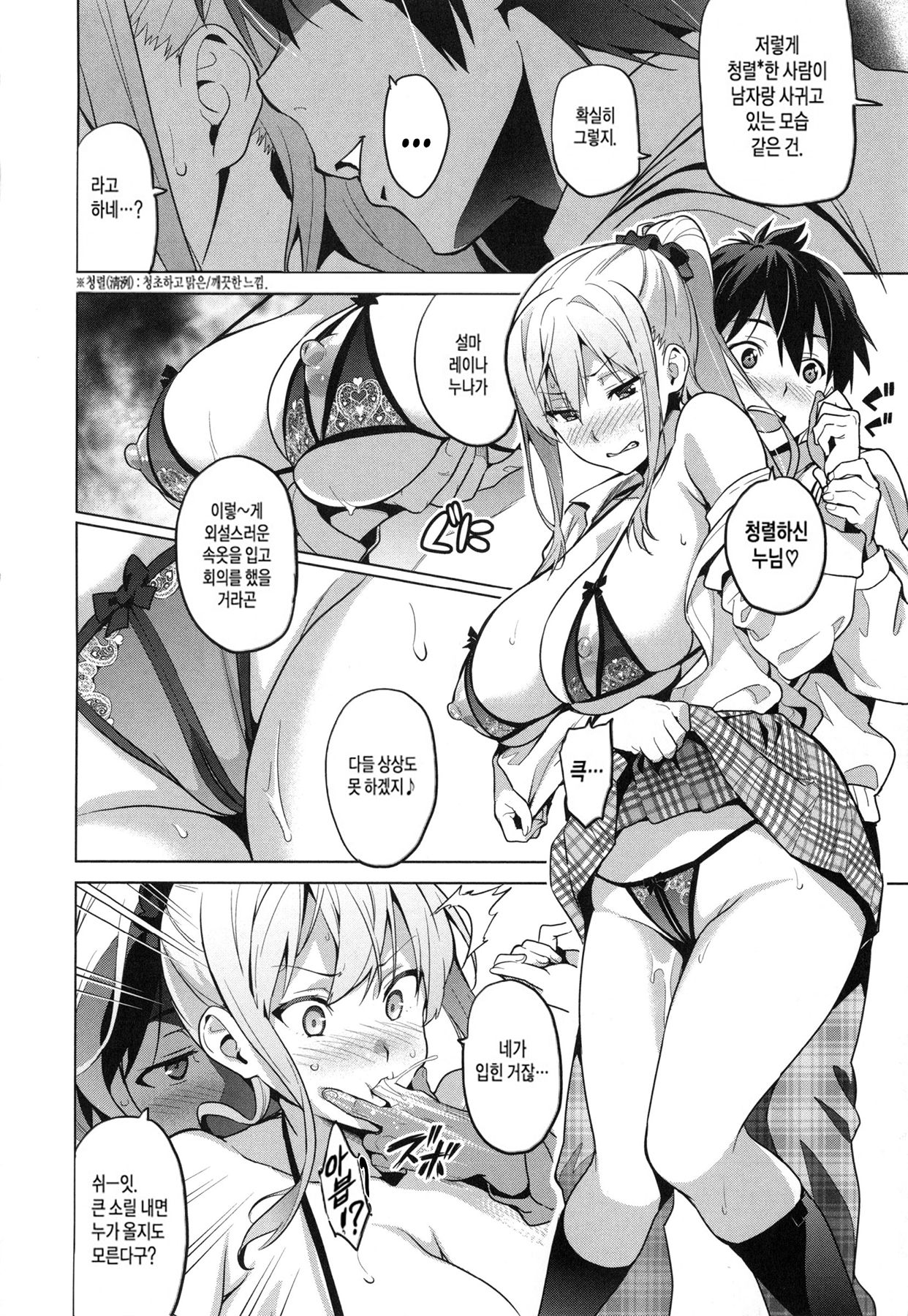 Sister Breeder Ch. 1-2 page 8 full
